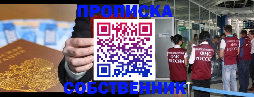 временная регистрация надежно в Новочеркасске