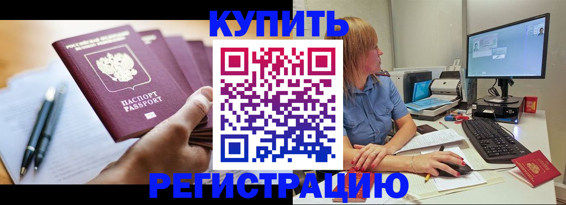 где прописаться в Новочеркасске