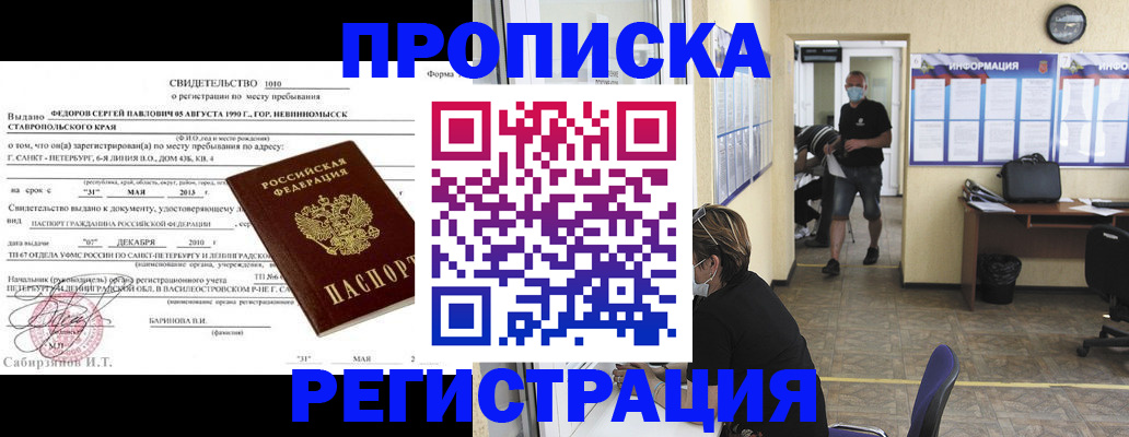 прописка паспорт в Новочеркасске