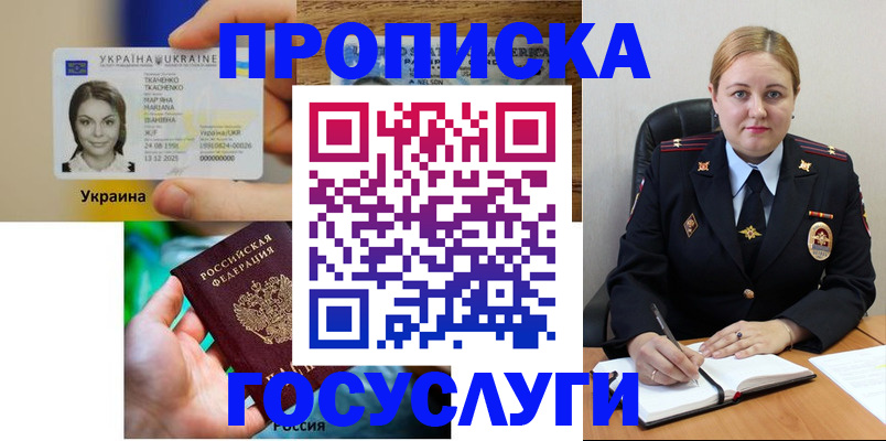 прописка для военкомата в Новочеркасске