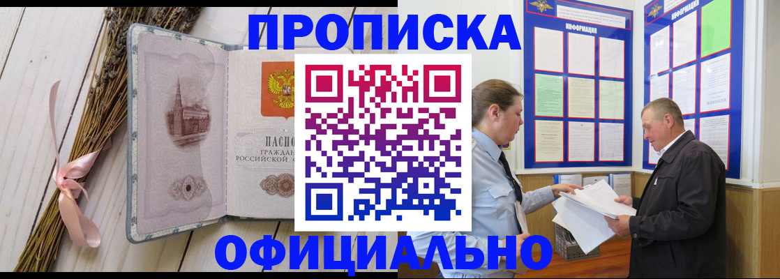 временная регистрация в квартире в Новочеркасске